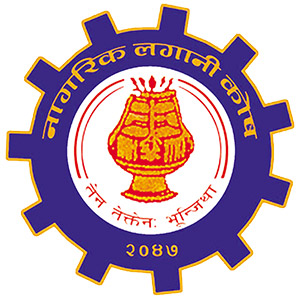 कर्मचारी बचतबृद्दि स्विकृत अवकाश काेष - नागरिक लगानी कोष